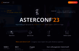 asterconf.ru