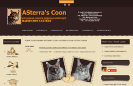 asterrascoon.ru