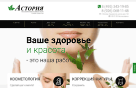 astoria-med.ru