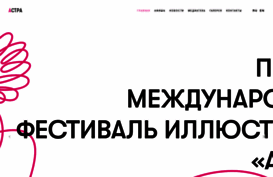 astrafest.ru