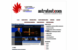 astratest.com