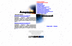 astro.uni-altai.ru