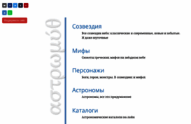 astromyth.ru