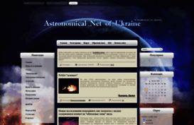 astronomy.net.ua