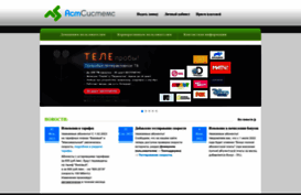 astsystems.ru