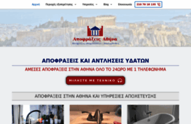 athina-apofraxeis.gr