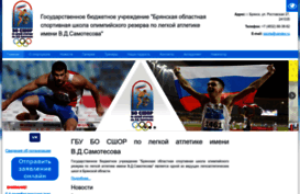 athletics-bryansk.ru