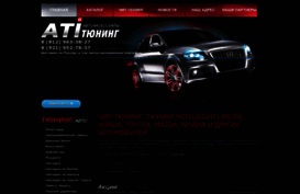 ati-tuning.ru