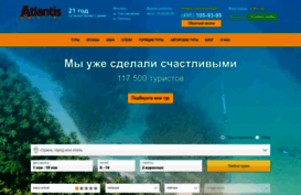 atlantravel.ru