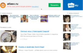 atlasv.ru
