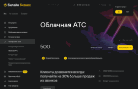 ats.beeline.ru