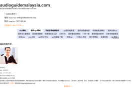 audioguidemalaysia.com