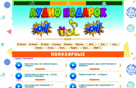 audiopodarok.ru