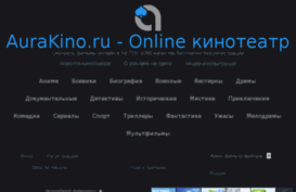 aurakino.ru