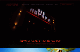 auroracinema.ru