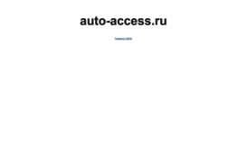 auto-access.ru