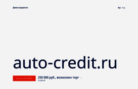 auto-credit.ru