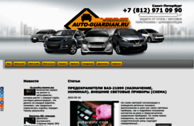 auto-guardian.ru