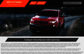 auto-otzyvi.ru