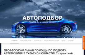 auto-podbor71.ru