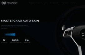 auto-skin.com