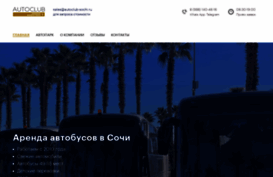 autoclub-sochi.ru