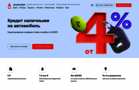 autocredits.alfabank.ru