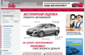 autodelle.ru