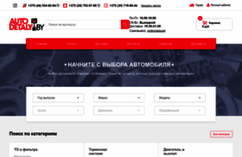 autodetal.by