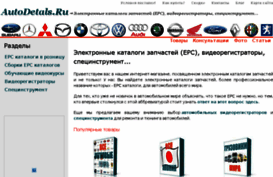 autodetals.ru