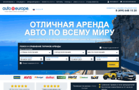 autoeurope.ru