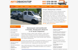 autoevacuator.com.ua