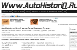 autohistoriq.ru