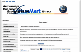 autoinmart.ru