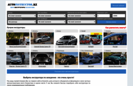 autoinstructor.kz
