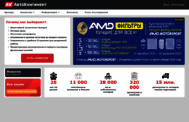 autokontinent.ru