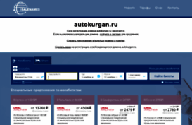 autokurgan.ru