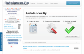 autolancer.by
