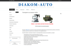 autolib.diakom.ru