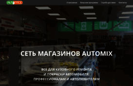 automix.ru