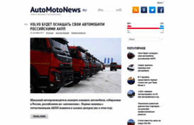 automotonews.ru