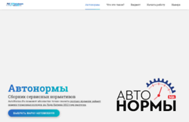 autonorms.ru