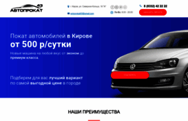 autoprokat43.ru