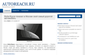 autoreach.ru