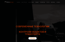 autoscop.ru