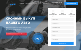 autoslash.ru