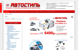 autostyle-shop.ru
