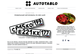 autotablo.ru