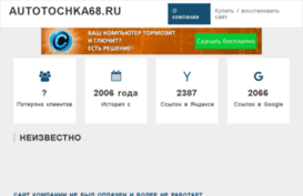 autotochka68.ru