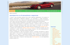 autovipservice.ru